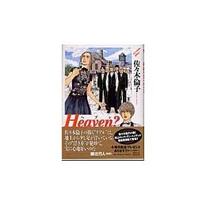 Heaven 4/佐々木倫子