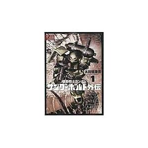 予約商品】機動戦士ガンダム サンダーボルト コミック 全巻セット（全