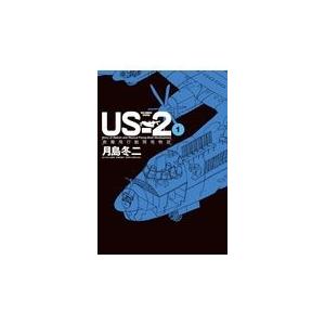 ＵＳー２救難飛行艇開発物語 １/月島冬二