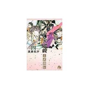 新品 / ふしぎ遊戯[文庫版](1-10巻 全巻) 全巻セット : 漫画全巻ドット
