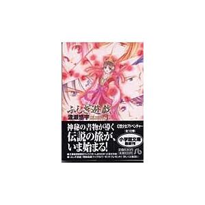 新品 / ふしぎ遊戯玄武開伝 (1-7巻 全巻) 全巻セット : 漫画全巻ドット