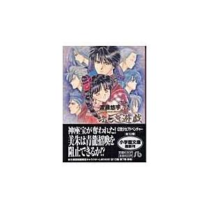 新品 / ふしぎ遊戯[文庫版](1-10巻 全巻) 全巻セット : 漫画全巻ドット