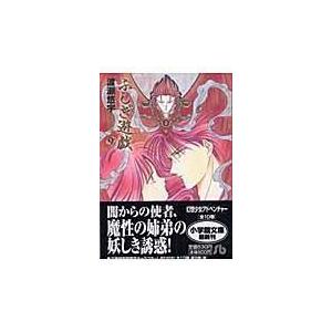 霧のむこうのふしぎな町 地下室からのふしぎな旅 天井うらのふしぎな