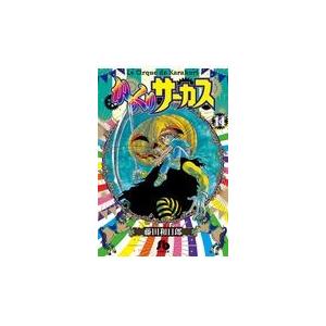 からくりサーカス コンビニ版 全16巻 完結セット 藤田和日郎 漫画 藤田和日郎氏、最新作の新刊と『からくりサーカス』全巻BOXが発売