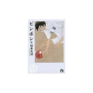 小学館（SHOGAKUKAN） ピンポン （全5巻セット）／松本大洋 : ネット