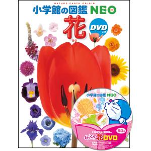 小学館の図鑑NEO 花 DVD付き : 六本木 蔦屋書店 ヤフー店 - 通販