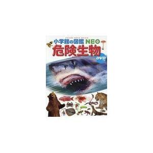 危険生物/塩見一雄｜honyaclubbook