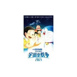 翌日発送・小説映画ドラえもんのび太の宇宙小戦争２０２１/藤子・Ｆ・不二雄