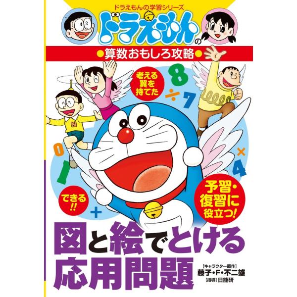 翌日発送・図と絵でとける応用問題