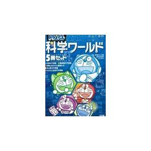 ドラえもん科学ワールド (既26巻) '24年度 : 脳トレ生活 ドラえもん科学ワールド (既26巻) '24年度 : 脳トレ生活