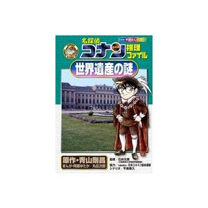 翌日発送・名探偵コナン推理ファイル世界遺産の謎/...の商品画像