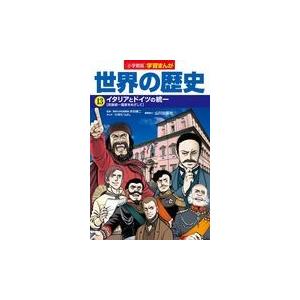 翌日発送・小学館版学習まんが世界の歴史 １３/木村靖ニ