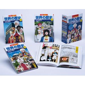 小学館版学習まんが 世界の歴史 新装版 全22巻セット【2025年12月03日