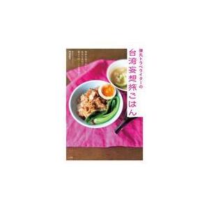 台湾料理 レシピ 簡単