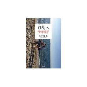 翌日発送・結愛へ/船戸優里｜honyaclubbook