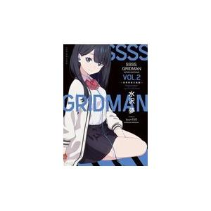 翌日発送・ＳＳＳＳ．ＧＲＩＤＭＡＮ　ＮＯＶＥＬＩＺＡＴＩＯＮＳ Ｖｏｌ．２/水沢夢｜honyaclubbook