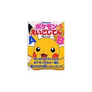 ポケモンえいごじてん/グン ウィン