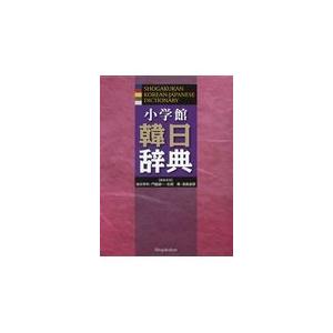 韓国語　辞書　本 韓国版辞書 エッセンス日韓・韓日辞典 ポケット版 （2016年） : にゃん