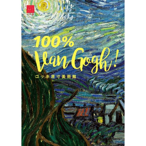 翌日発送・１００％　Ｖａｎ　Ｇｏｇｈ！/圀府寺司