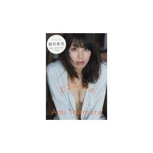 稲村亜美1st写真集どまんなか　サイン入り 稲村亜美 1st写真集 どまんなか / 〔本〕 : HMV&BOOKS online Yahoo!店