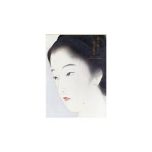 翌日発送・鏑木清方美人画集成/鎌倉市鏑木清方記念美