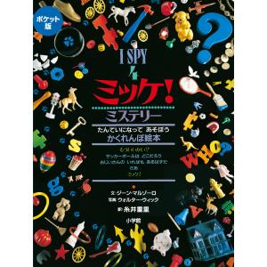 新品未使用　ポケット版 I SPY ミッケ! ギフトボックス 71iDCnFXmIL.jpg_BO30,255,255,