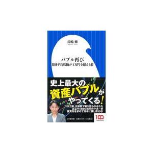 翌日発送・バブル再び/長嶋修