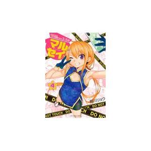 初回50 Offクーポン マルセイ 4 電子書籍版 鯨川リョウ B00162507379 Ebookjapan 通販 Yahoo ショッピング