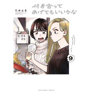 新品 / 付き合ってあげてもいいかな (1-14巻 全巻) 全巻セット : 漫画