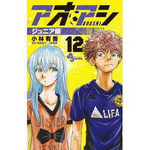 アオアシ 14/小林有吾 : bookfanプレミアム - 通販 - Yahoo!ショッピング