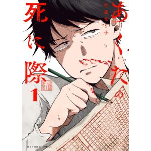 包帯ごっこ 5 Amazon.co.jp: 包帯ごっこ 5 (マーガレットコミックス