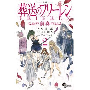 葬送のフリーレン 9体まとめ売り 葬送のフリーレン (9) (少年サンデーコミックス) - メルカリ