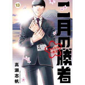 新品 / [全巻収納ダンボール本棚付]二月の勝者 -絶対合格の教室- (1-21