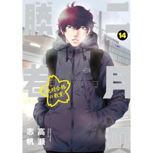 新品 / [全巻収納ダンボール本棚付]二月の勝者 -絶対合格の教室- (1-21