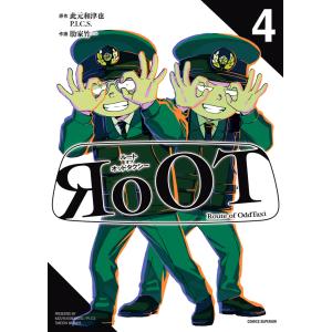 ＲｏＯＴ／ルート　オブ　オッドタクシー ４/此元和津也｜honyaclubbook