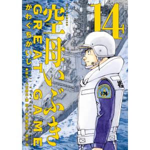 空母いぶき GREAT G 18 豪華版 : bookfanプレミアム - 通販 - Yahoo
