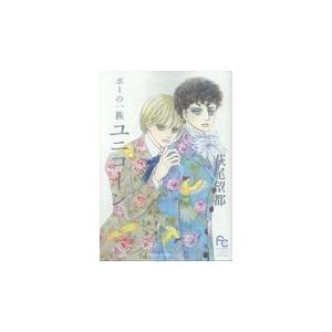 赤の結婚3 赤の結婚 3 | 羽柴みず 兎山もなか | 【試し読みあり】 – 小学館コミック