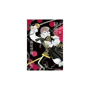 おしえて執事くん 01/眞生みち : Honya Club.com Yahoo!店 - 通販