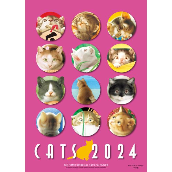 ビッグコミックオリジナル村松誠猫カレンダー ２０２４年/村松誠
