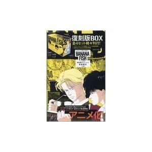BANANA FISH 復刻版BOX vol.1 5巻セット/吉田秋生 : bookfanプレミアム