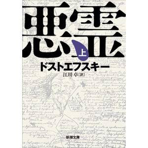 2026年1月】フョードルドストエフスキーのおすすめ人気ランキング