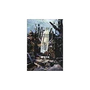 トマス・ピンチョン 重力の虹 下 Thomas Pynchon Complete Collection