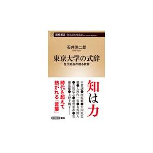 東京大学の式辞/石井洋二郎