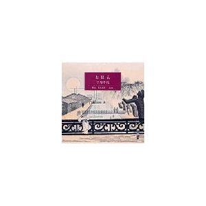 翌日発送・おはん/宇野千代