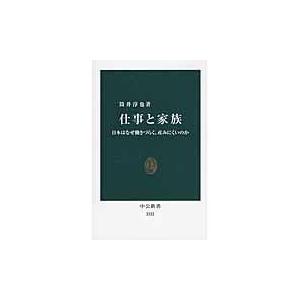 翌日発送・仕事と家族/筒井淳也｜honyaclubbook