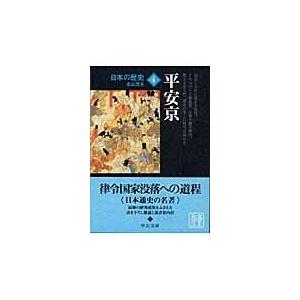 翌日発送・日本の歴史 ４ 改版｜honyaclubbook