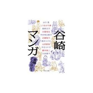 翌日発送・谷崎マンガ/谷崎潤一郎