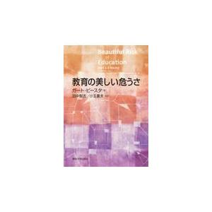 フランスのイスラーム／日本のイスラーム/水声社/伊達聖伸（単行本） 翌日発送・フランスのイスラーム／日本のイスラーム/伊達聖伸 : Honya