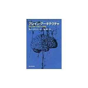 翌日発送・ブレイン・アーキテクチャ/ラリー・Ｗ．スワンソ｜honyaclubbook