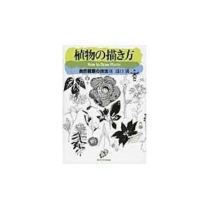 イラスト 描き方 本 植物の商品一覧 通販 Yahoo ショッピング